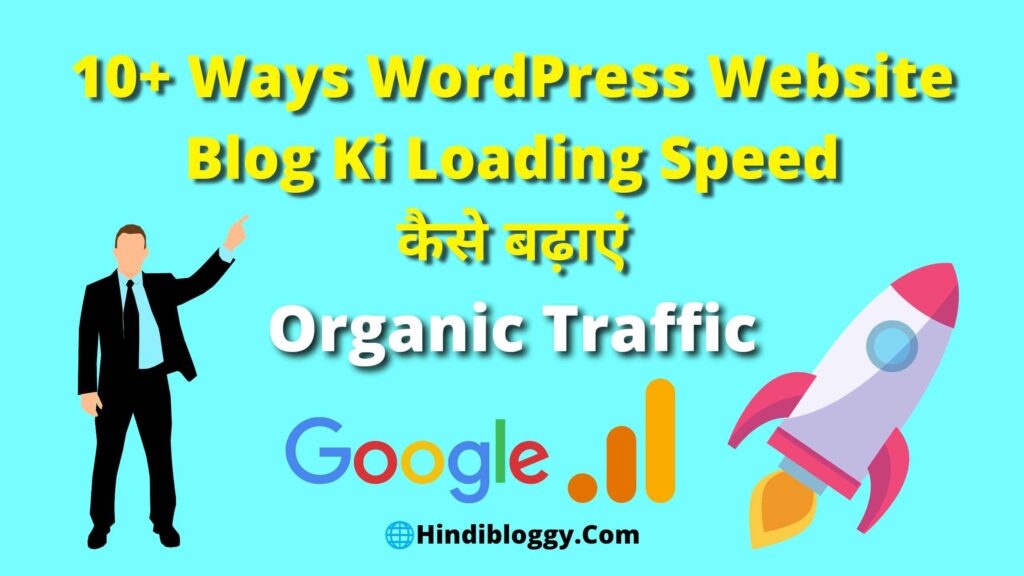 10+ Ways WordPress Website Blog Ki Loading Speed kaise Badhaye