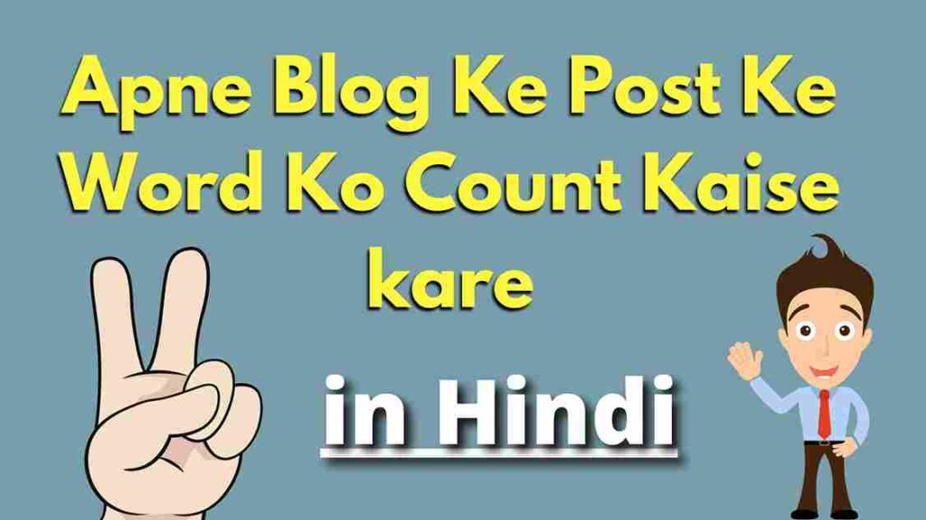 Apne Blog Ke Post Ke Word Ko Count Kaise Kare