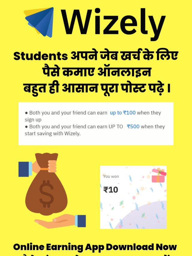 Students अपने जेब खर्च के लिए 100₹ प्रतिदिन कमाए इस App से