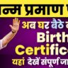 Birth Certificate Apply Online 2024