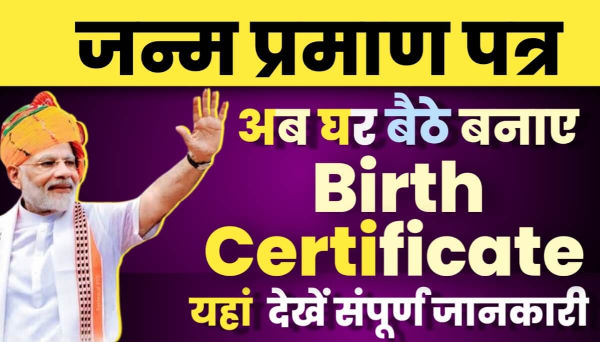 Birth Certificate Apply Online 2024