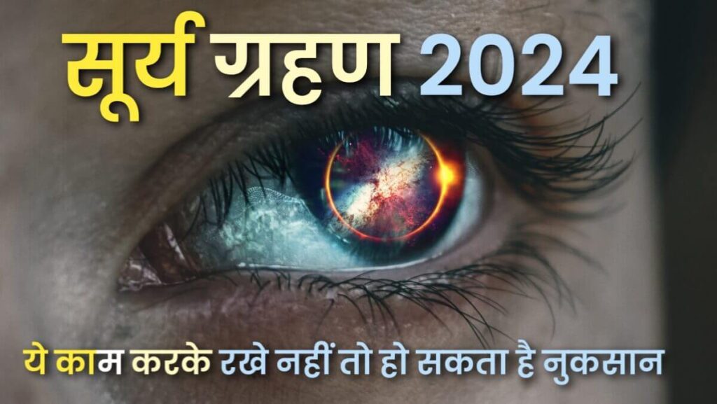 suryagrahanam in india 2024 time -hindibloggy.com
