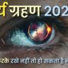 suryagrahanam in india 2024 time -hindibloggy.com